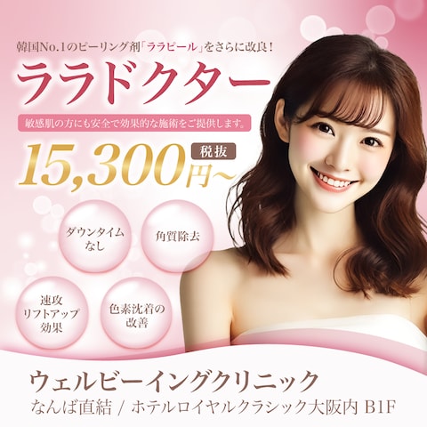 ララドクター　広告バナー