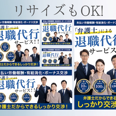 退職代行サービス　バナーリサイズ