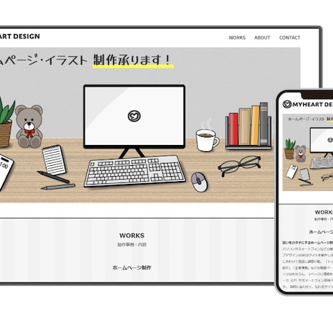 MYHEART DESIGNサイト制作