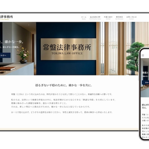 法律事務所WEBサイト制作