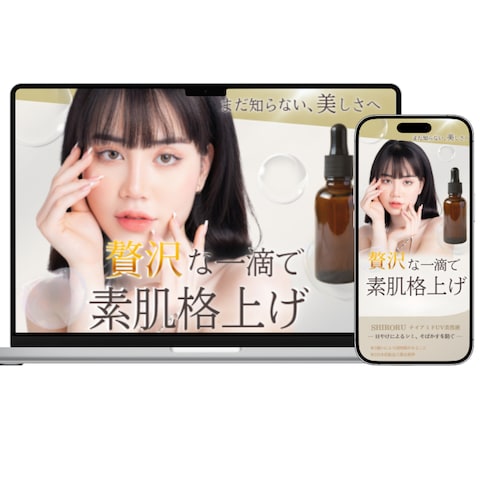 化粧水の美容LPのファーストビュー