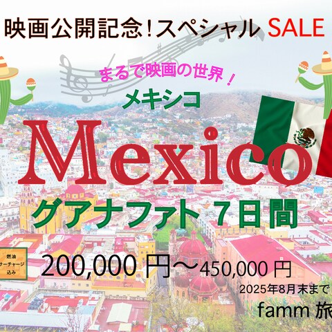 メキシコ旅行バナー　イメージ