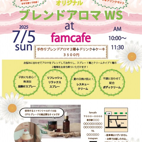 アロマのイベントのポップアップのチラシです