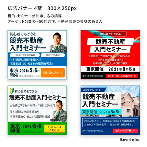 不動産競売セミナーのバナー