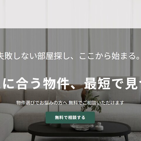 不動産LP（ランディングページ）作成　|　レスポンシブ対応