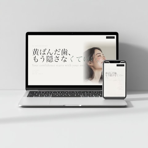歯科クリニックの集客用LP制作