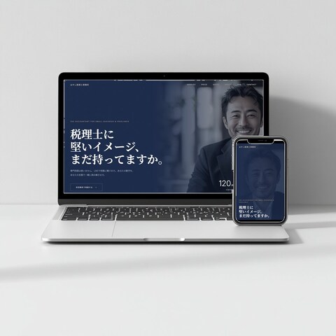 税理士事務所のホームページ制作