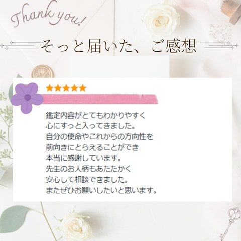 マヤ暦鑑定を受けてくださった方の声