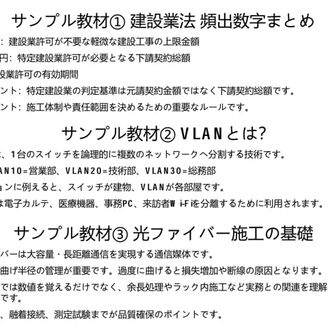 資格試験と実務をつなぐ電気通信技術講師