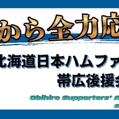球団後援会のイメージロゴ