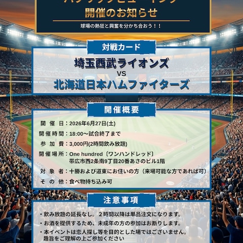 インスタ用パブリックビューイング告知画像