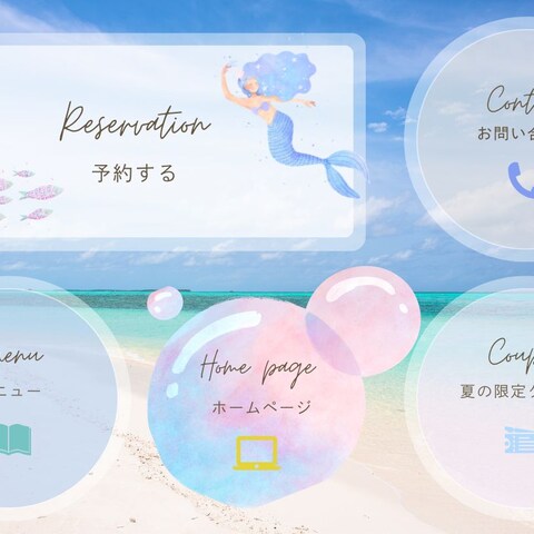リッチメニュー