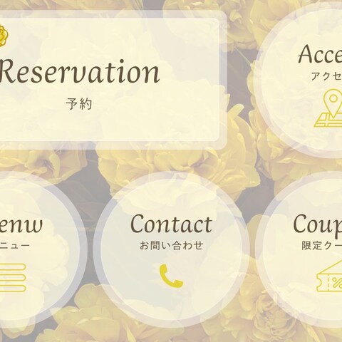 リッチメニュー