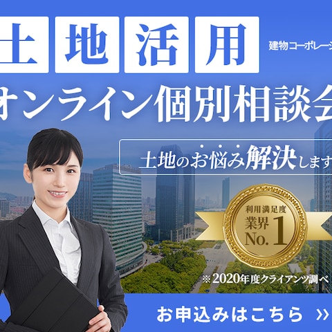 架空バナー制作｜土地活用 オンライン個別相談会