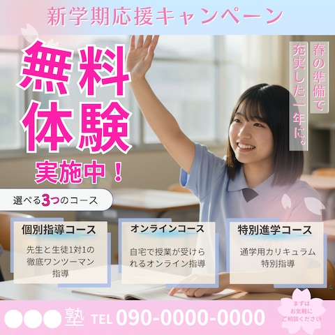 教育関係者様向け広告バナー
