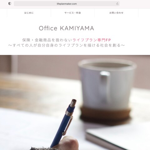 Office KAMIYAMAフィナンシャルプランニング