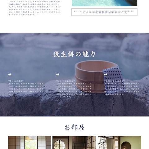 温泉旅館のLP・HP制作