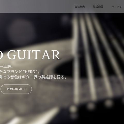 ギター工房の新ブランド LP・HP制作