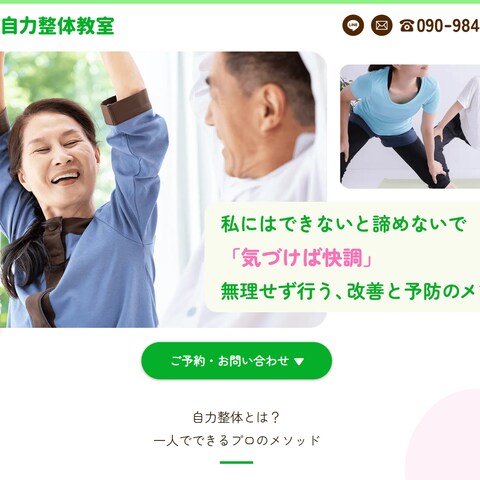 整体サービスのHP作成