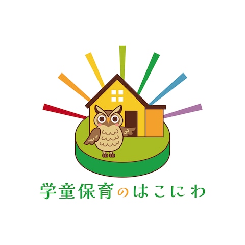 【128】学童保育様のロゴデザイン