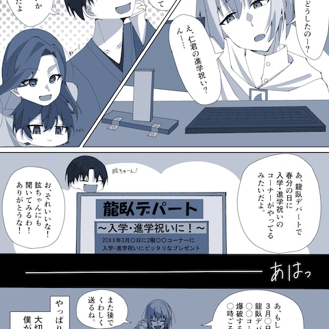 ハンドレッドノート/春にして君に還る二次創作漫画
