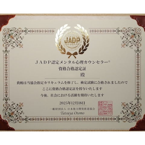心理カウンセラー資格取得