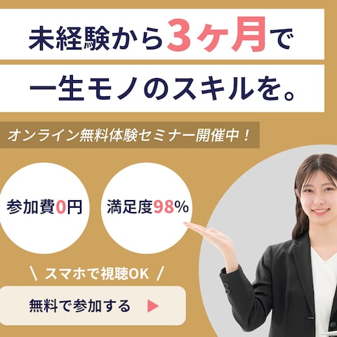 未経験者向けオンラインセミナー集客バナー制作例