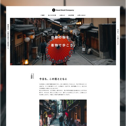 京都にある着物屋さんのホームページ制作