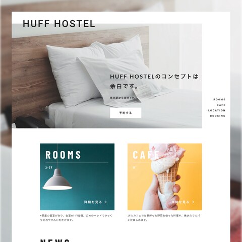 ホテルのホームページ制作