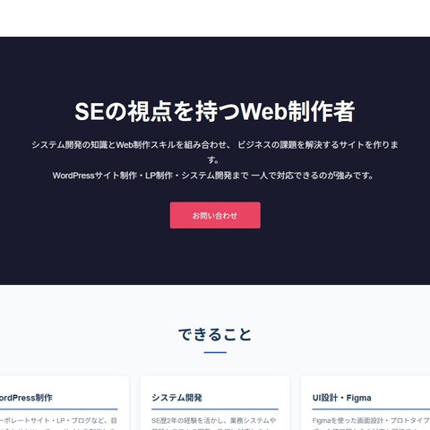 WordPressポートフォリオサイト制作