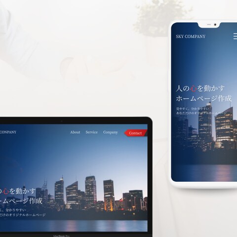 web制作会社のホームページ作成