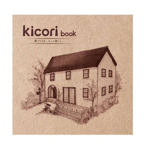 株式会社kicoriのスタイルブック