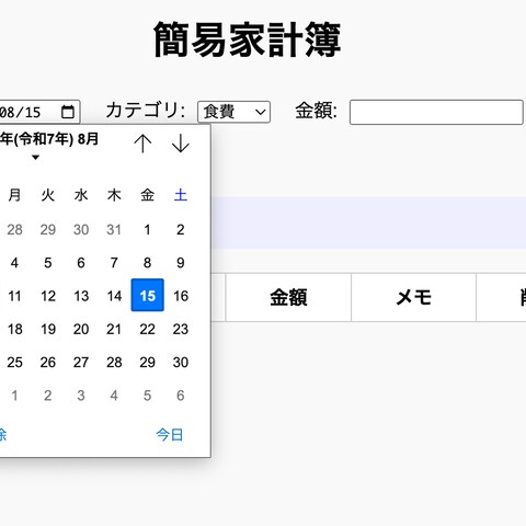 家計簿アプリ