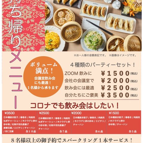 中華業態のメニュー作成