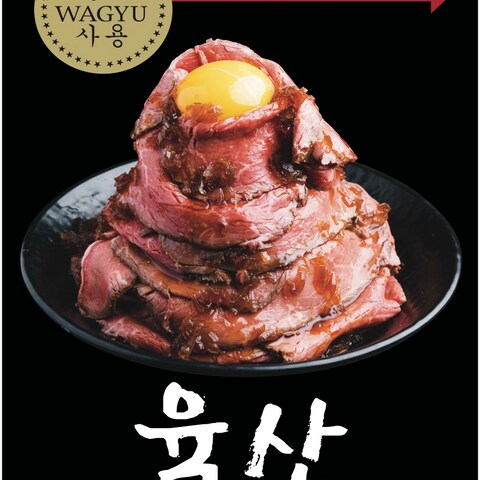 韓国ローストビーフ店ポスター作成