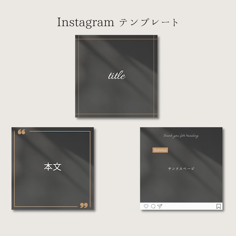 Instagram /インスタグラム　テンプレート/投稿画像