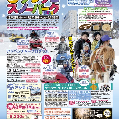 札幌 北広島クラッセホテル様　雑誌広告