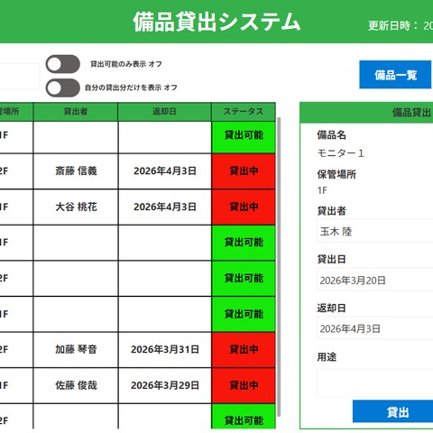 備品貸出システム