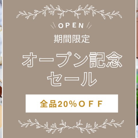 雑貨屋オープンセールのバナー