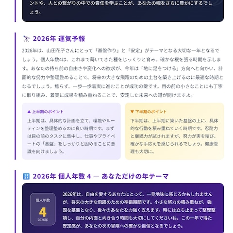 AI×数秘術_プレミアムプラン　鑑定書02
