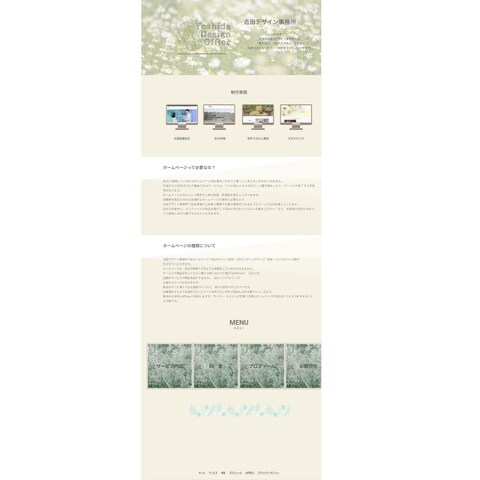 吉田デザイン事務所のホームページ