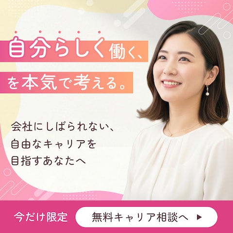 キャリア相談｜働き方支援バナー（自主制作）