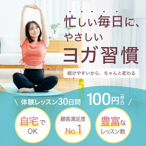 オンラインヨガ｜自宅フィットネスバナー（自主制作）