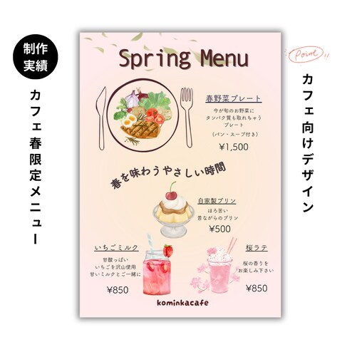 古民家cafe 春メニューデザイン