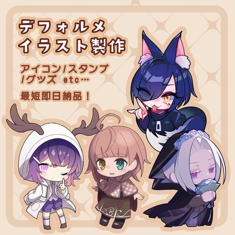 デフォルメイラストサンプル