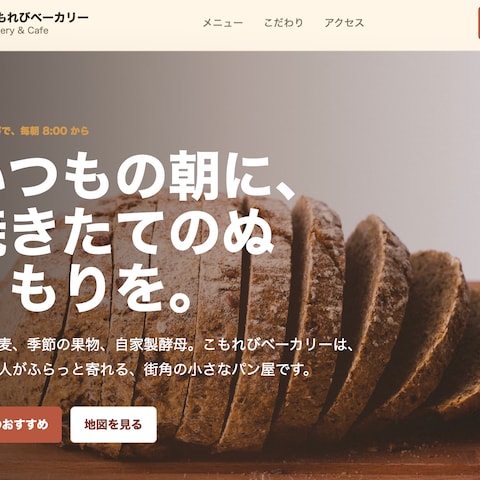 仮想のベーカリーショップサイト(実在しません)