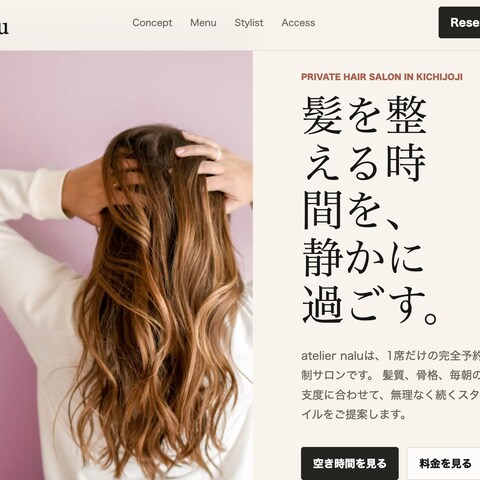 架空のヘアサロンのwebサイト