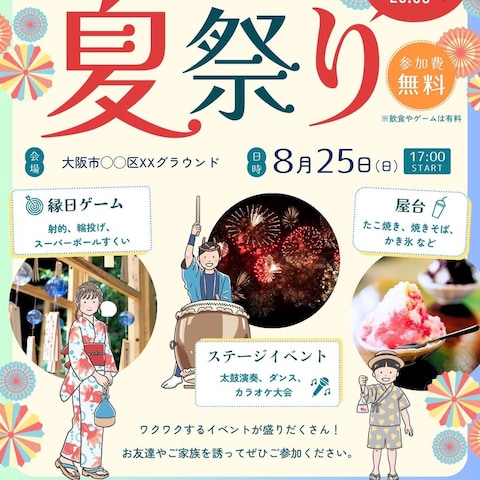 夏祭りイベントチラシデザイン