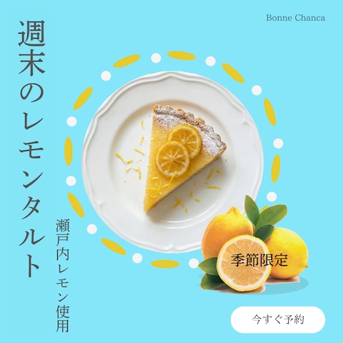 レモンタルト予約告知バナー