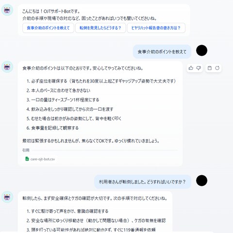 介護施設向け 新人OJTサポートボット